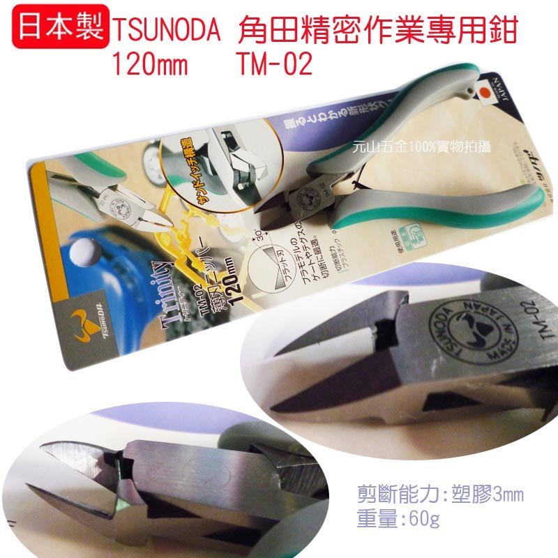 TSUNODA Trinity  1pc* Oblique tip Cutter TM-02 OAL=120mm  Japan toys3