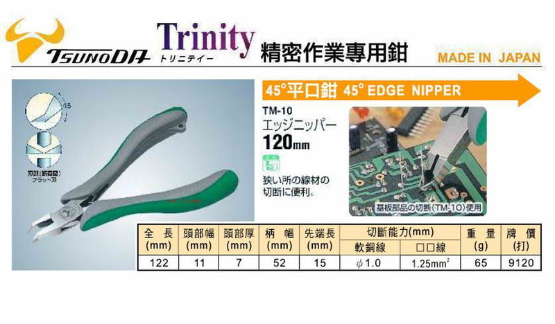 Genuine 1pc* Oblique tip cable Cutter TM-10 OAL=120mm, TSUNODA Japan0
